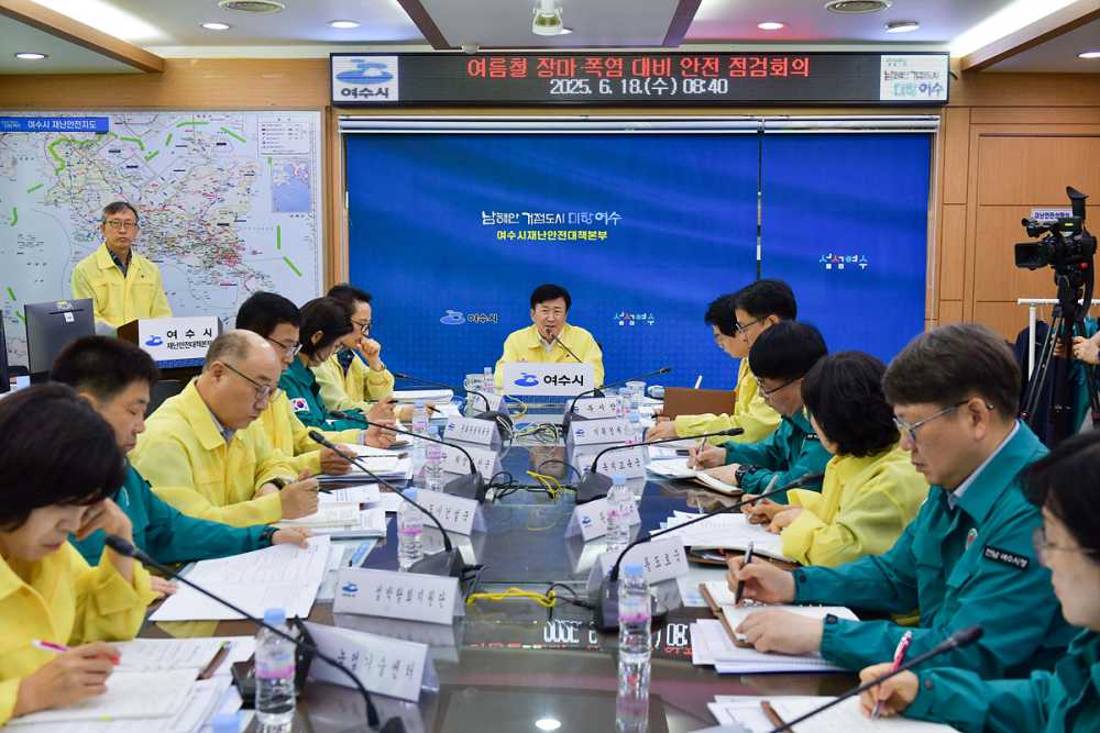 ▲여름철 장마와 폭염에 대비해 안전 점검 회의를 열고 총력 대응에 들어갔다. ⓒ여수시
