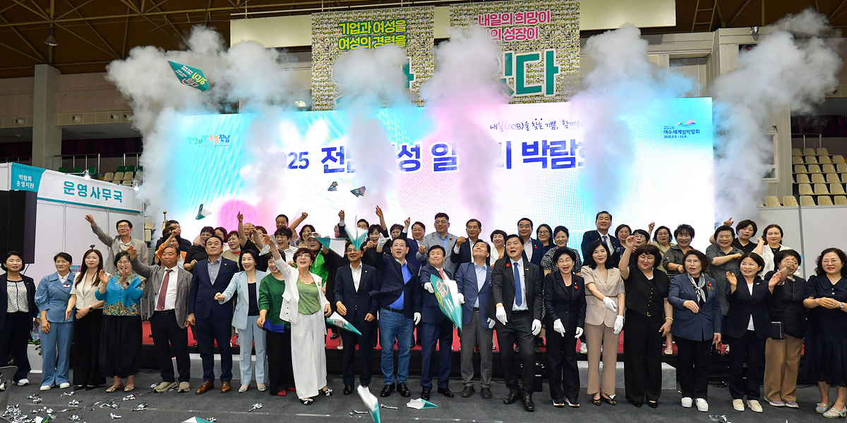 ▲여수시와 전라남도가 주최하고 여수여성인력개발센터가 주관한 ‘2025 전남 여성 일자리박람회’가 지난 18일 흥국체육관에서 성황리에 마무리됐다.  ⓒ여수시