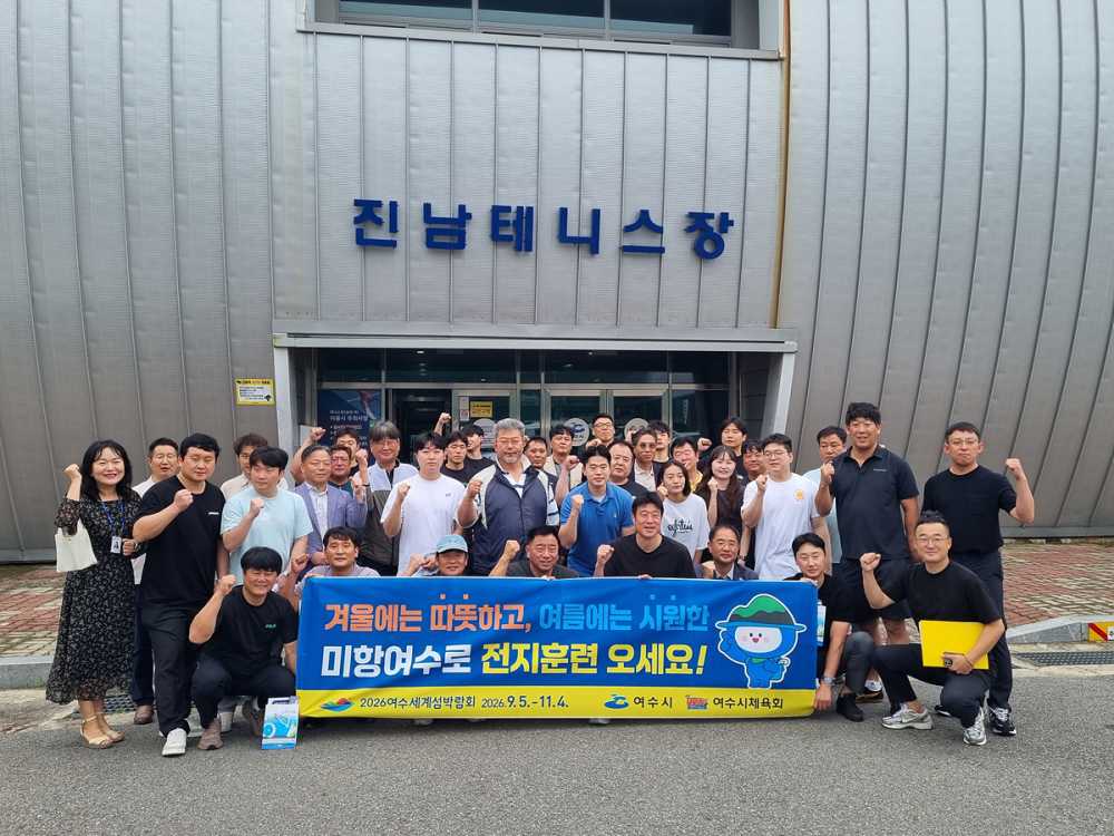 ▲지난 20일 전국 전지훈련팀 감독과 종목단체 관계자를 대상으로 진남스포츠센터 경기장과 체육시설을 둘러보는 팸투어를 진행했다. ⓒ여수시