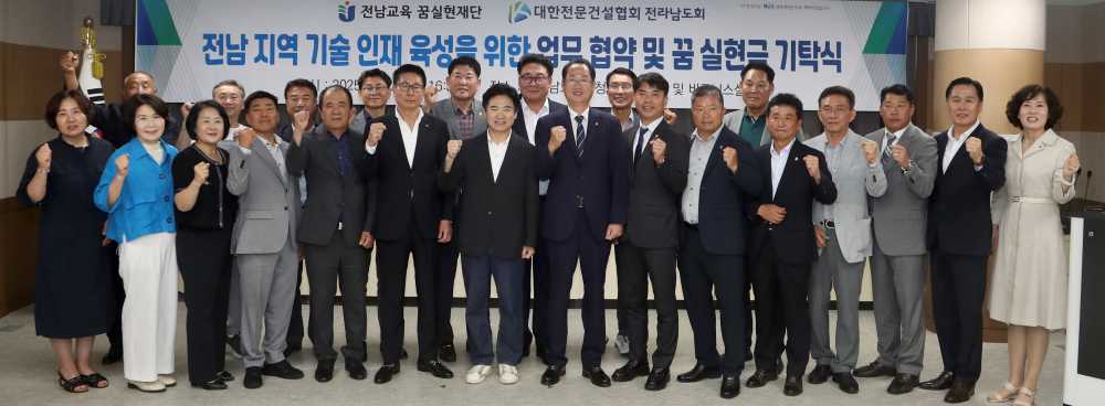 ▲전남교육 꿈실현재단과 대한전문건설협회 전라남도회 관계자들이 업무협약식을 마친 뒤 기념촬영 하고 있다. ⓒ(재)전남교육 꿈실현재단