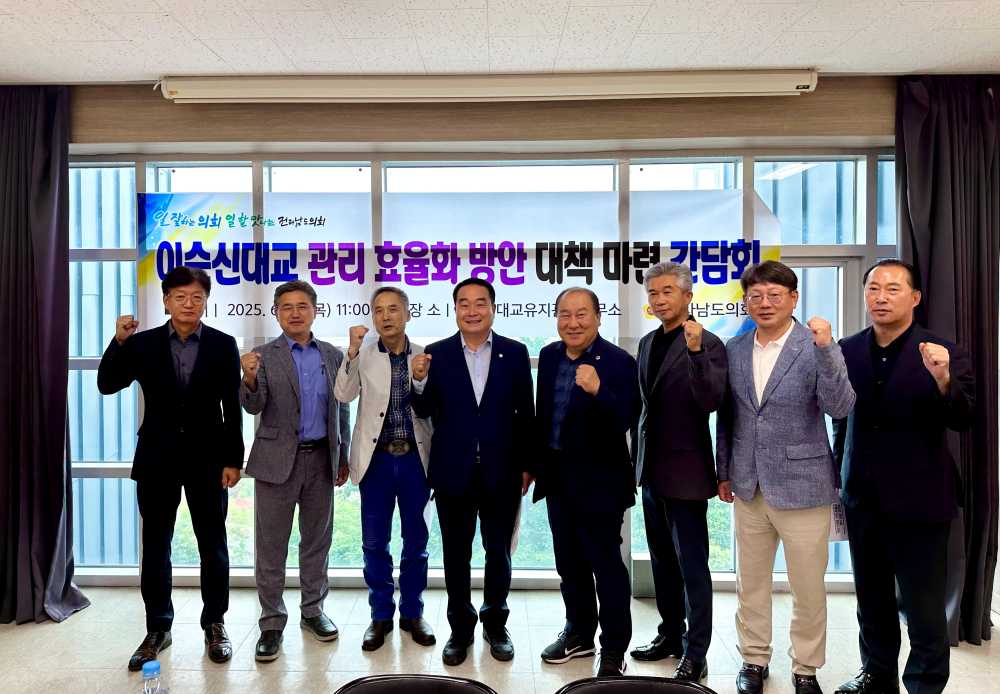 ▲‘이순신대교 관리 효율화 방안 마련을 위한 간담회’를 개최했다. ⓒ전라남도의회