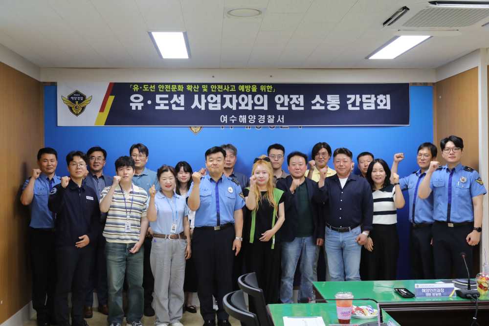 ▲여수해경 유․도선 안전관리 간담회 단체 모습 ⓒ여수해양경찰서