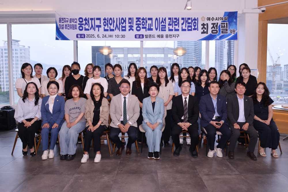 ▲ 최정필 여수시의회 의원, ‘웅천지구 현안사업 및 중학교 이설 관련 간담회’ ⓒ여수시의회