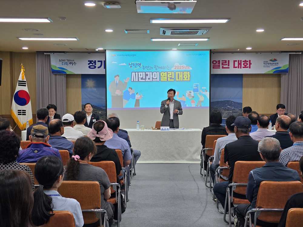 ▲정기명 여수시장, 삼산면을 끝으로 ‘시민과의 열린 대화’ 마무리 ⓒ여수시