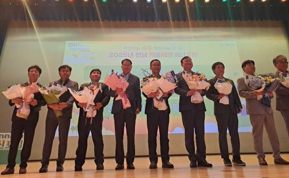 ▲지난 25일 열린 ‘전남 지방세정 혁신포럼’에서 ‘2025년도 지방세정 종합평가’ 우수시군 시상식이 열렸다.   ⓒ여수시