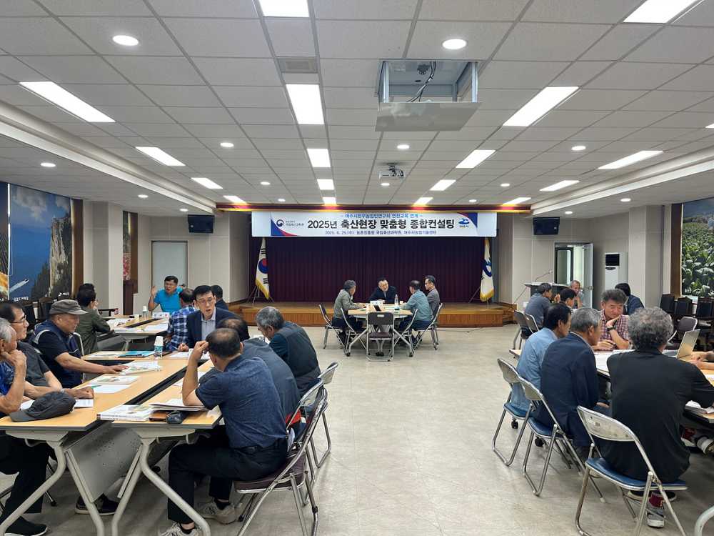 ▲한우농가의 기술 애로를 진단하고 해결책을 모색하기 위해 지난 25일 농업기술센터 대회의실에서 축산현장 맞춤형 종합컨설팅을 실시했다. ⓒ여수시