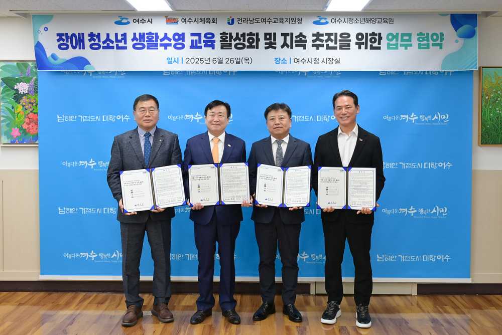 ▲ 지난 26일 여수시체육회, 전라남도여수교육지원청, 여수시청소년해양교육원과 장애 청소년 생활수영 교육 활성화 및 지속 추진을 위한 업무협약을 체결했다. ⓒ여수시