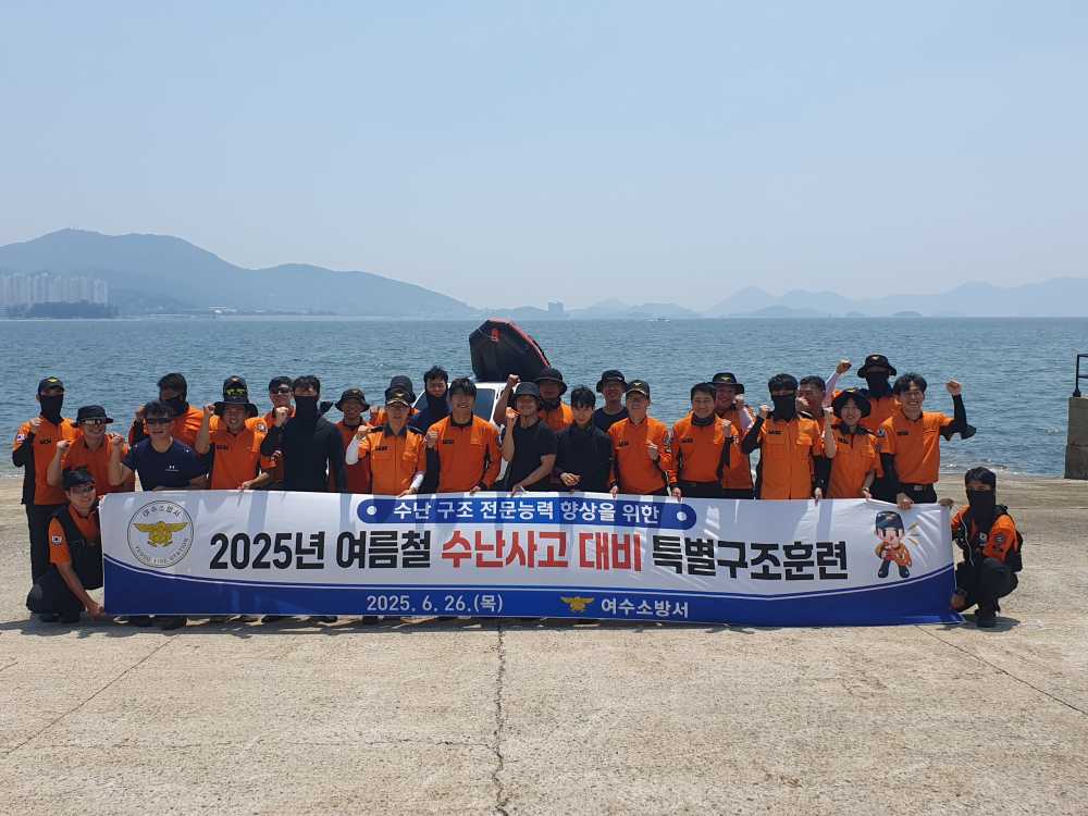 ▲2025년 여름철 수난사고 대비 특별구조 훈련을 실시했다 ⓒ여수소방서