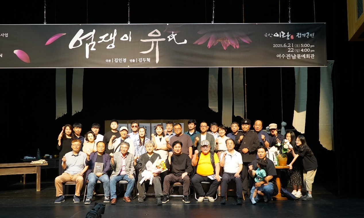 ▲ 공연 마치며 한 컷염쟁이 유씨 공연을 응원하고 과 함께한 이들의 한 컷 ⓒ 극단 이랑