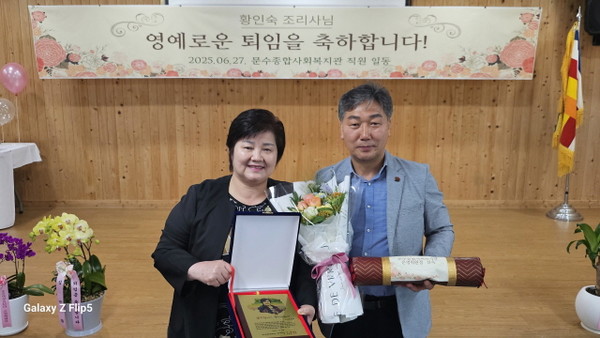 ▲ 공로패 및 기념품 수여 ⓒ문수종합사회복지관