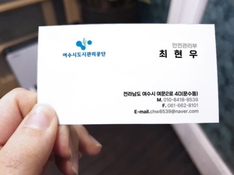 ▲ 여수시도시관리공단, 직원 사칭 사기 주의 당부 ⓒ여수시도시관리공단