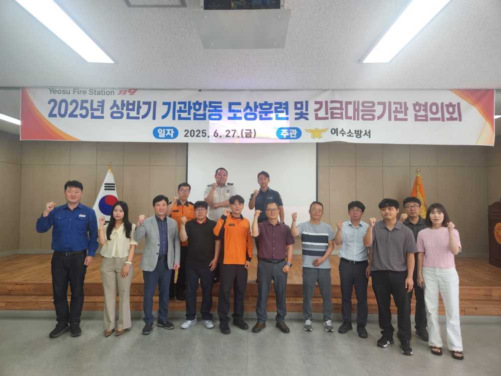 ▲상반기 기관합동 협력관 회의 단체 사진 ⓒ여수소방서