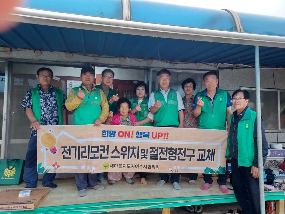 ▲LED리모컨 전등 교체와 화재경보기 설치 봉사활동 모습 ⓒ새마을지도자여수시협의회