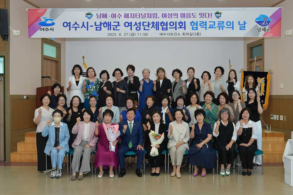 ▲지난 27일 여수시보건소 회의실에서 ‘협력교류의 날’ 행사를 열고 양 지역 단체 간 소통과 연대를 다졌다.  ⓒ여수시