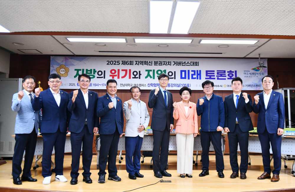 ▲ 여수시의회, ‘지방의 위기와 지역의 미래 토론회’ 개최  ⓒ여수시의회