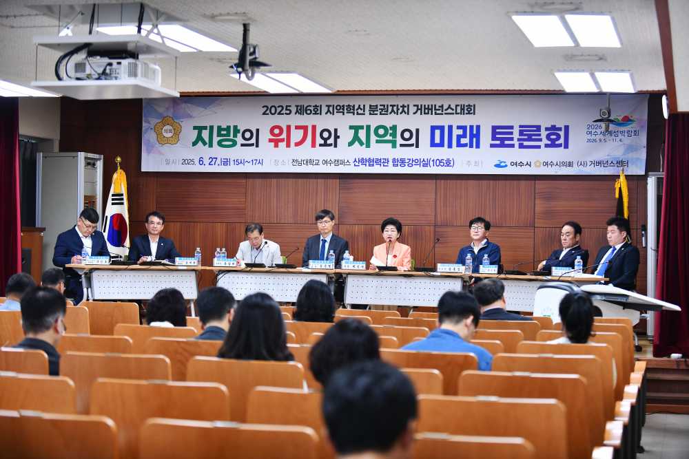 ▲여수시의회, ‘지방의 위기와 지역의 미래 토론회’ 개최 ​​​​​​​ ⓒ여수시의회
