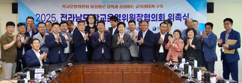 ▲30일 본청 상황실에서 ‘2025 전라남도 학교운영위원장협의회 위촉식’을 마친 뒤 모습 ⓒ전라남도교육청