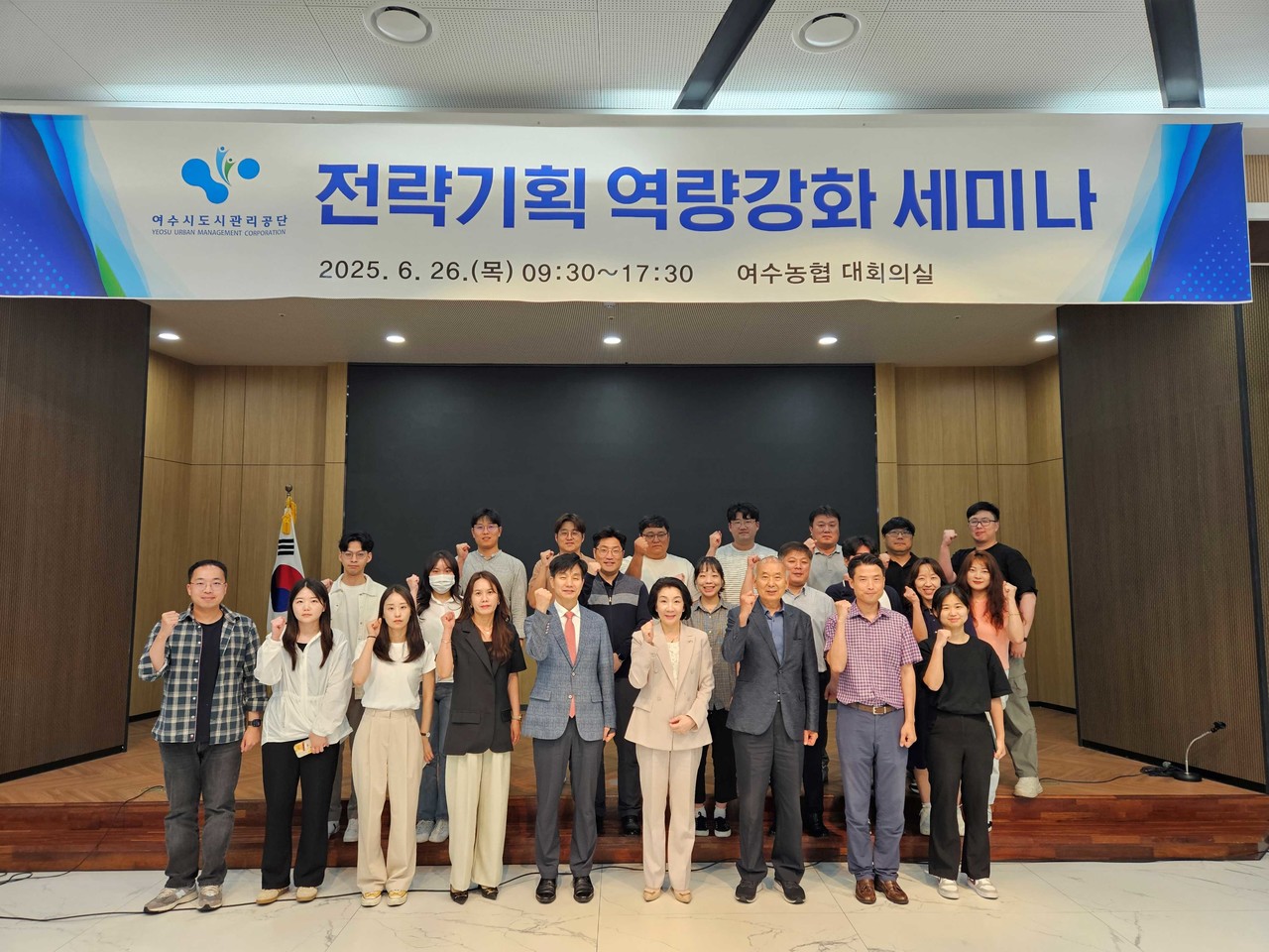 ▲지난 26일 여수농협 대회의실에서 전략기획 역량강화를 위한 세미나 개최 ⓒ여수시도시관리공단