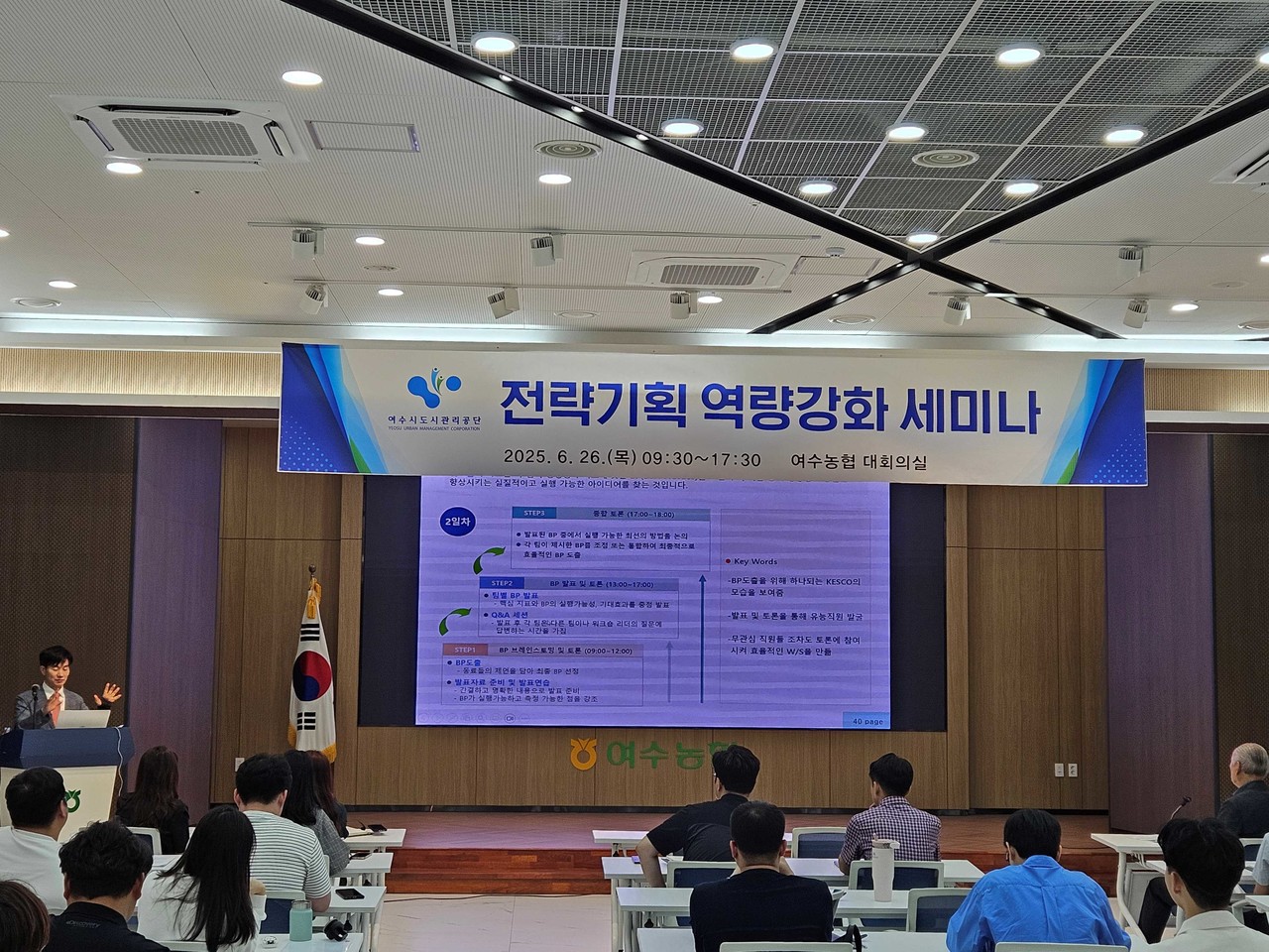 ▲지난 26일 여수농협 대회의실에서 전략기획 역량강화를 위한 세미나 개최 ⓒ여수시도시관리공단