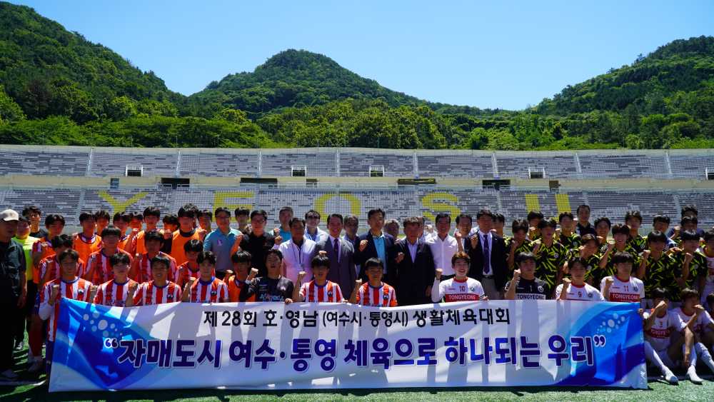 ▲제28회 호․영남 생활체육대회 모습 ⓒ여수시체육회