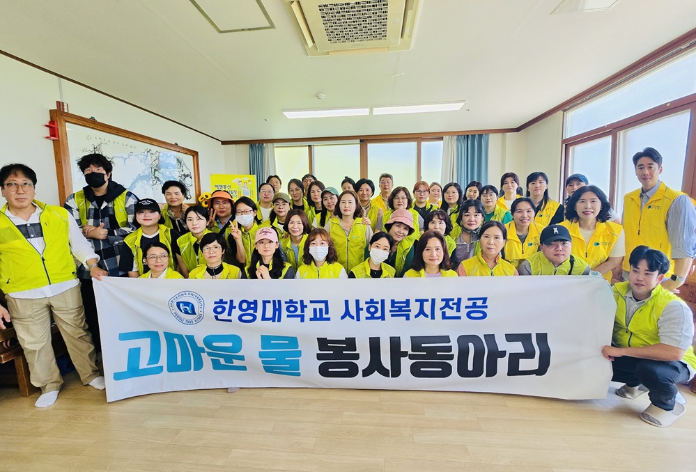 ▲ 한영대학교 사회복지학과 봉사동아리 '고마운 물' 단체사진 ⓒ 한영대학교