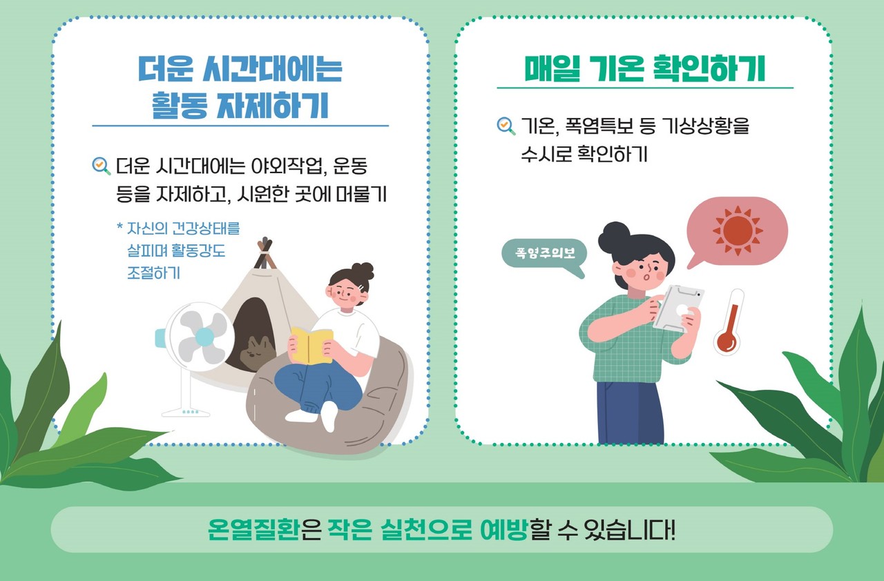 ▲ 건강한 여름나기 홍보물 ⓒ전라남도