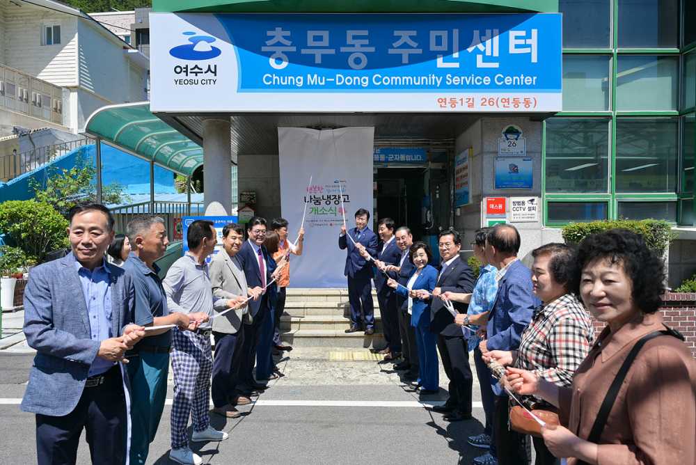 ▲지난달 30일 충무동 주민센터에서 13번째 ‘행복한 나눔냉장고’ 개소식을 가졌다. ⓒ여수시