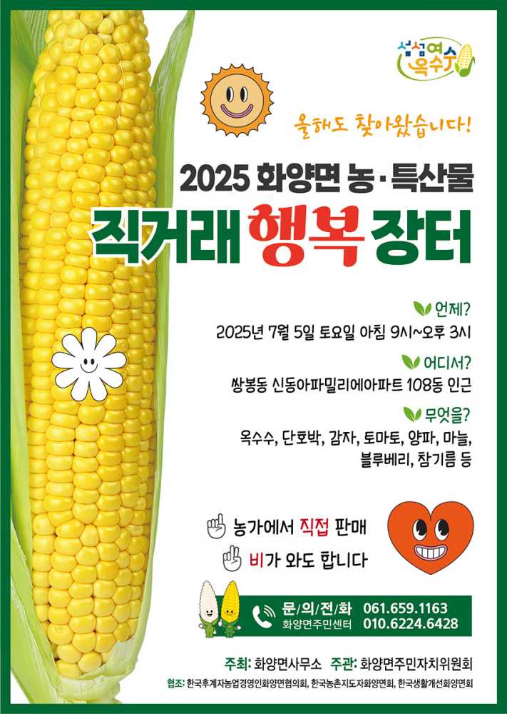 ▲‘찾아가는 농특산물 직거래 행복장터’ 홍보 포스터 ⓒ여수시