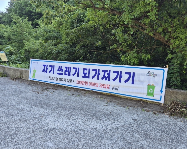 ▲ 순천시, 여름철 피서지 쓰레기 관리대책 추진ⓒ순천시