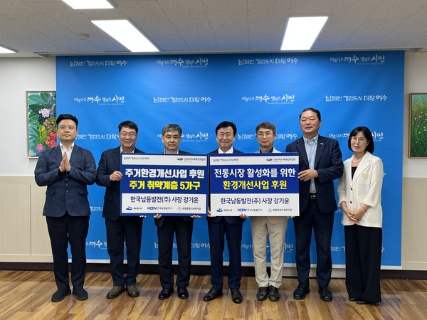 ▲한국남동발전(주), 여수시, 쌍봉종합사회복지관은 주거환경 및 전통시장 환경개선사업 전달식을 갖고 기념사진 모습  ⓒ쌍봉종합사회복지관