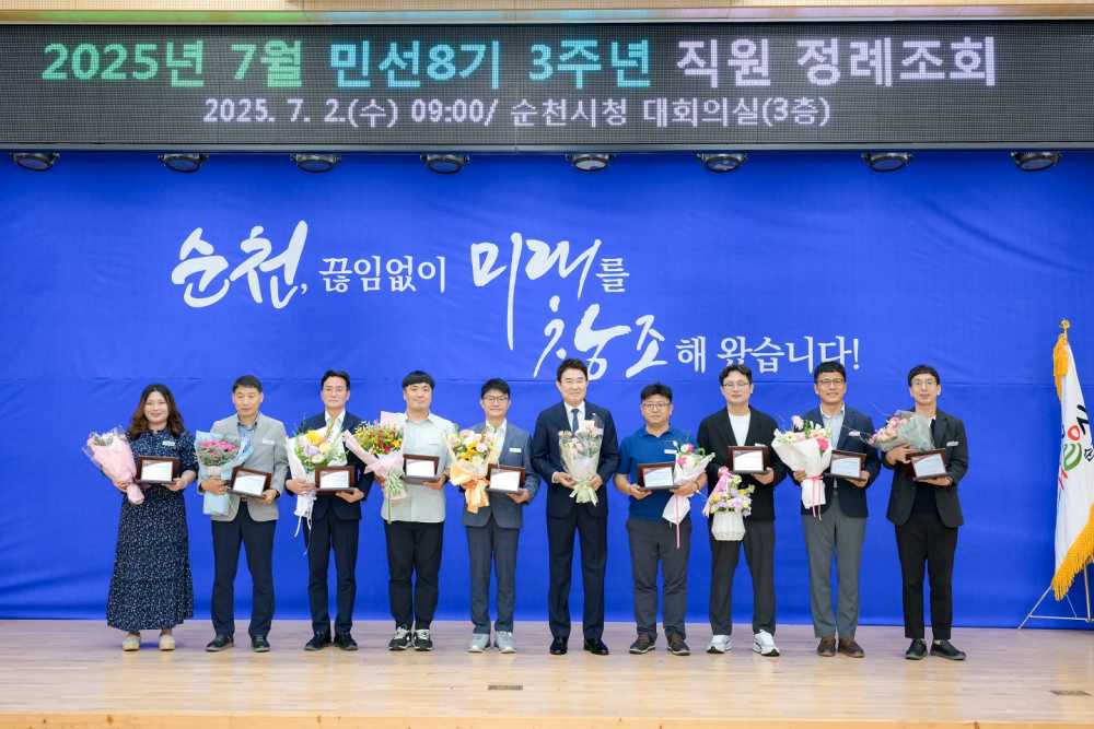 ▲ 순천시, 상반기 적극행정 우수공무원 ·우수사례 선발 ⓒ순천시