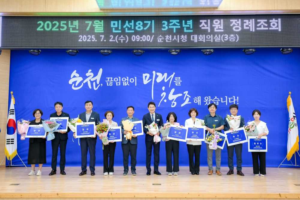 ▲ 순천시, 상반기 적극행정 우수공무원 ·우수사례 선발 ⓒ순천시