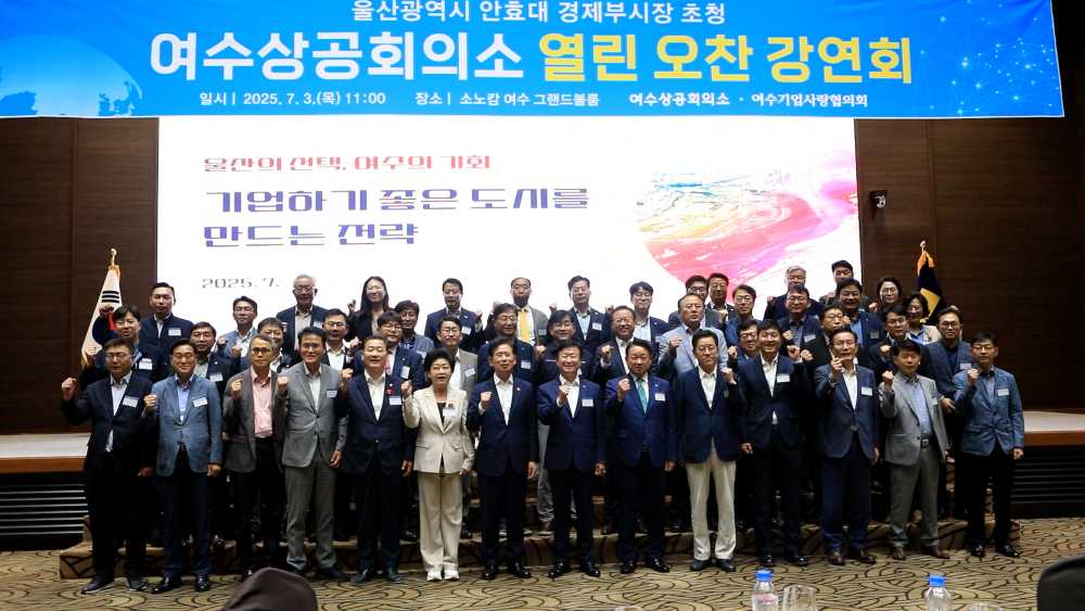 ▲제6차 열린 오찬 강연회 단체 모습 ⓒ여수상공회의소