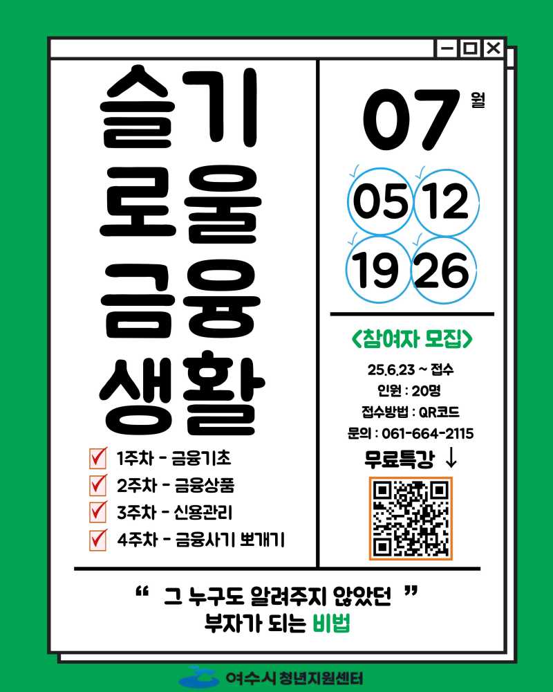 ▲청년들에게 다양한 문화·여가 체험과 맞춤형 교육 기회를 제공하기 위해 청년지원센터에서 ‘일일 강좌(원데이 클래스)’를 운영한다고 밝혔다. ⓒ여수시