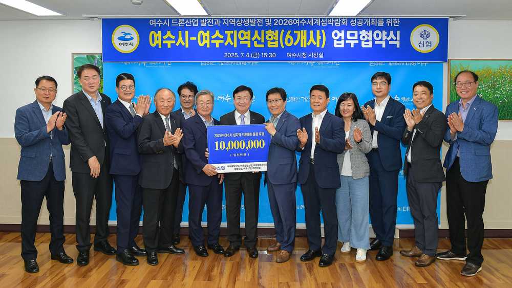 ▲지난 4일 지역 신협 6개 사와 ‘여수시 드론 산업 발전과 지역 상생 발전 및 2026여수세계섬박람회 성공개최를 위한 업무협약’을 체결했다. ⓒ여수시