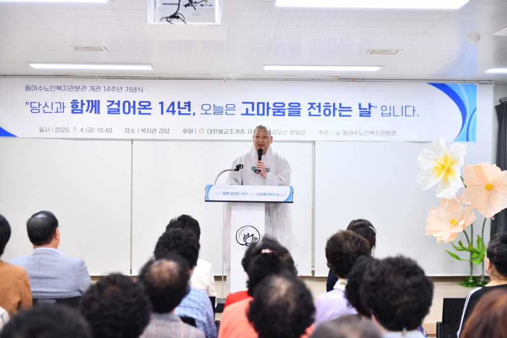▲개관 14주년을 맞아 기념식을 성황리에 개최했다. ⓒ동여수노인복지관
