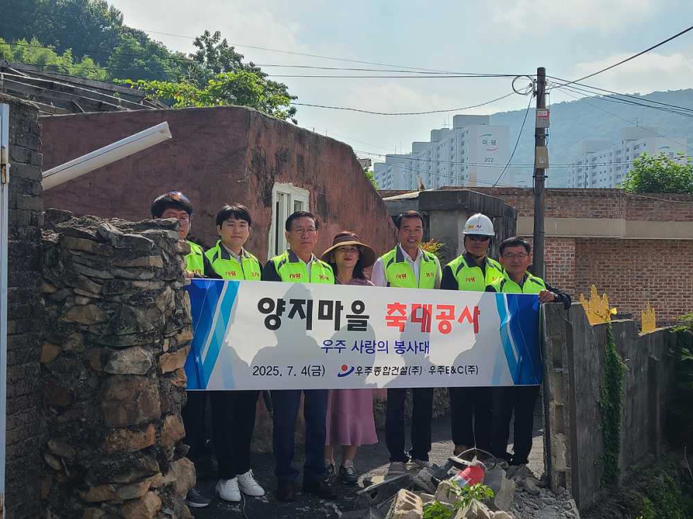 ▲지난 3일 민관이 협력해 양지4길 일대의 취약가구 담장을 정비했다고 밝혔다. ⓒ여수시