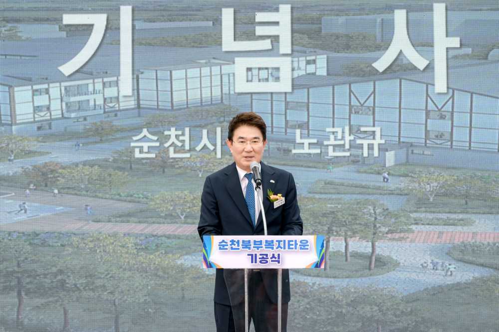 ▲노관규 순천시장이 순천시 북부복지타운 건립공사 기공식에 참석해 기념사를 하고 있다 ⓒ순천시.