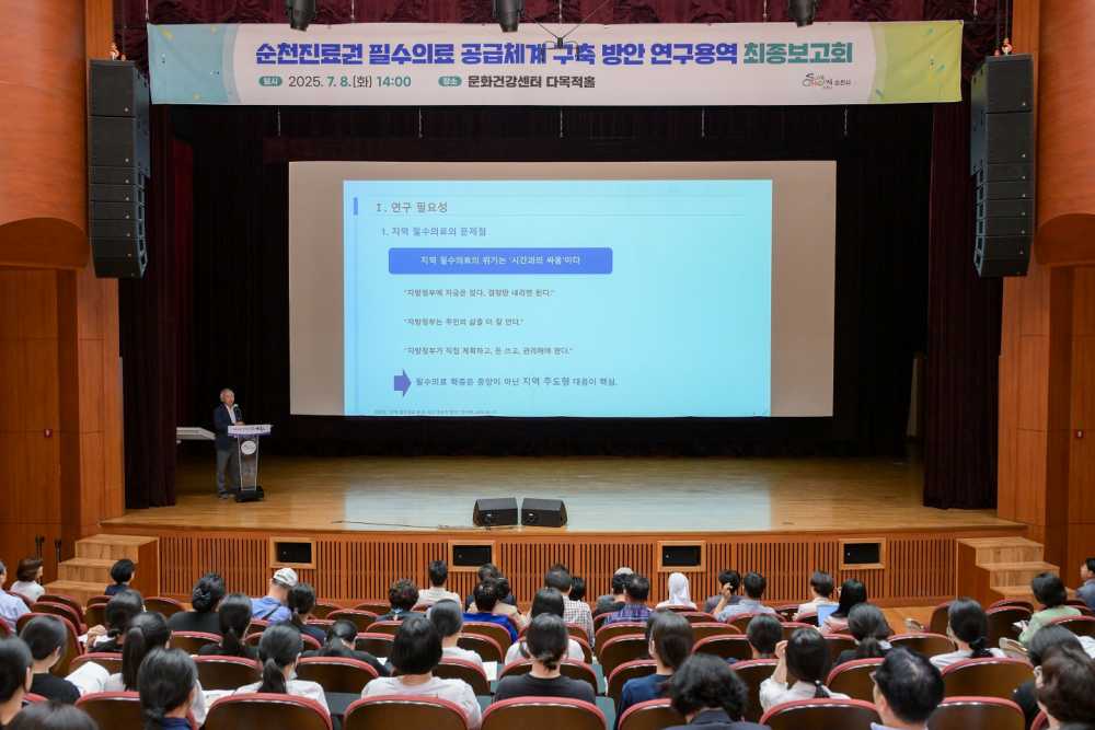 ▲순천진료권 필수의료 공급체계 구축방안 연구용역’을 맡은 책임연구원인 건국대학교 의과대학 이건세 교수가 연구 결과를 설명하고 있다 ⓒ순천시