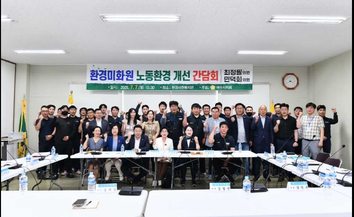 ▲ 여수시 환경사원 복지관에서 ‘환경미화원 노동환경 개선 간담회’를 개최했다. ⓒ여수시의회