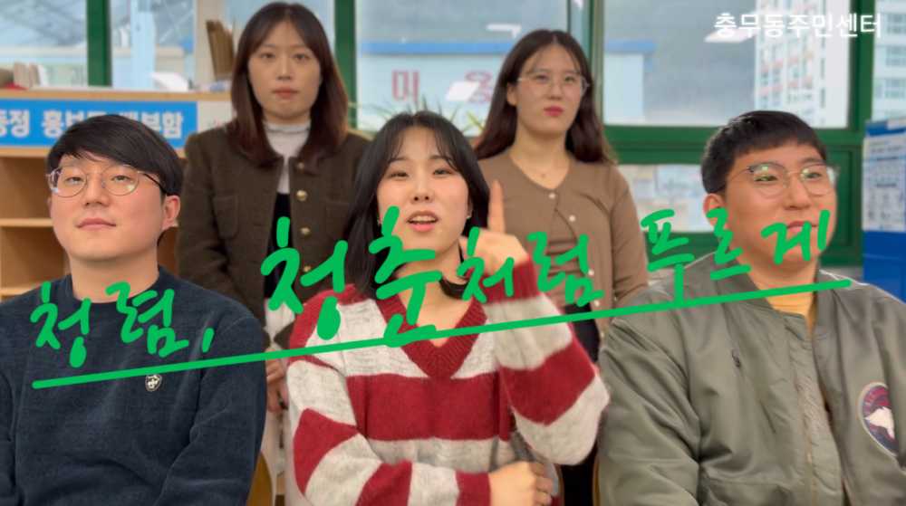 ▲ 충무동 청렴 영상 스틸컷 ⓒ여수시