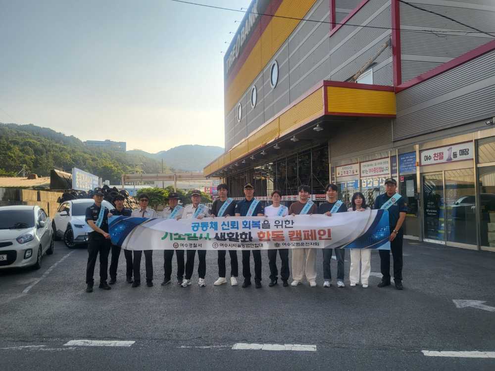 ▲‘기초질서 확립 캠페인’ ⓒ여수경찰서