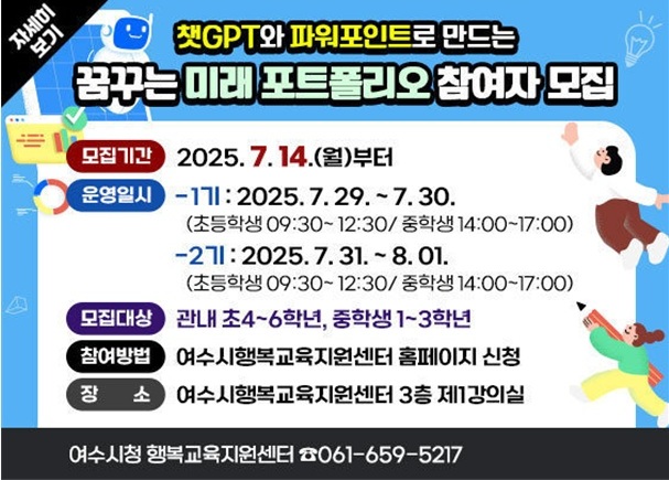 ▲참여자 모집 포스터 ⓒ여수시