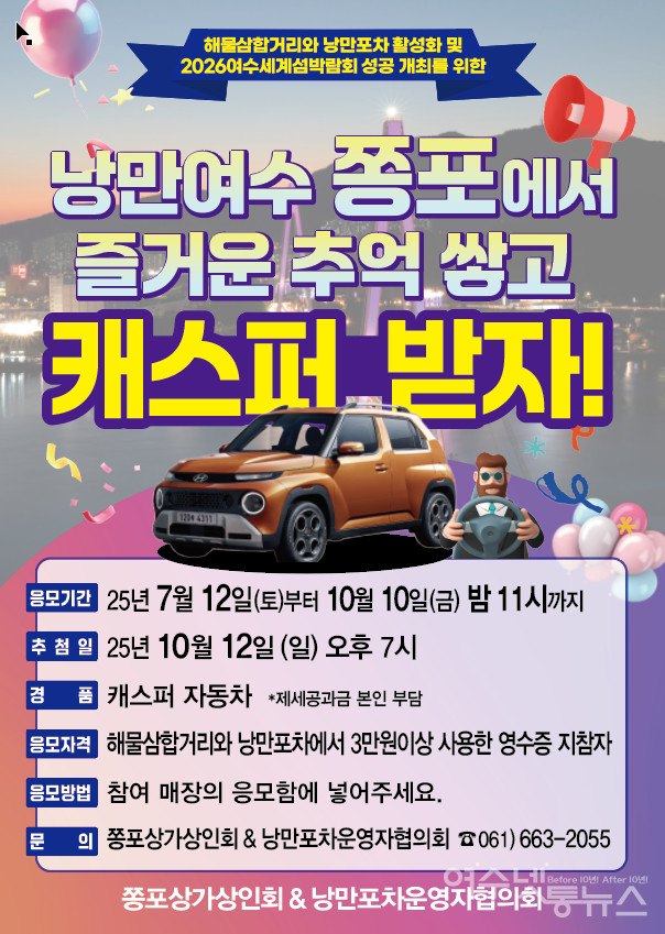 ▲ 쫑포에서 추억도 쌓고 캐스퍼도 받고 ⓒ쫑포상가 상인회