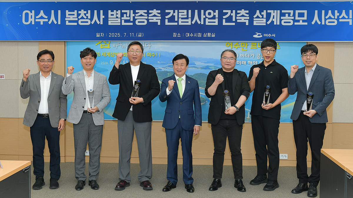 ▲ 여수시, 본청사 별관 증축 건립사업 설계공모 시상식 ⓒ여수시