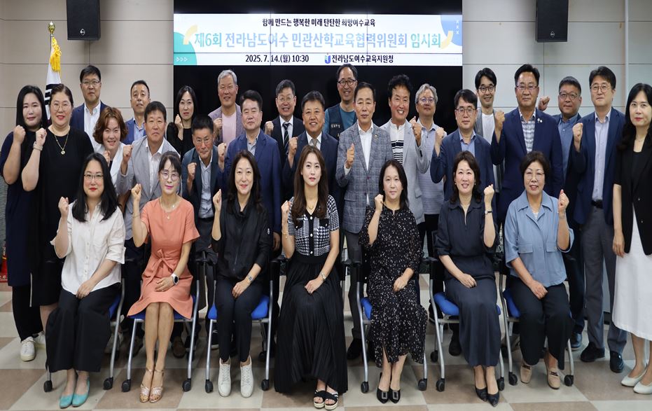 ▲ 제2기 전라남도여수 민관산학 교육협력위원회 임시회 ⓒ전라남도여수교육지원청