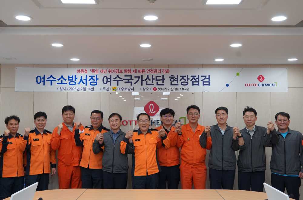 ▲롯데케미컬 첨단소재 방문 ⓒ여수소방서