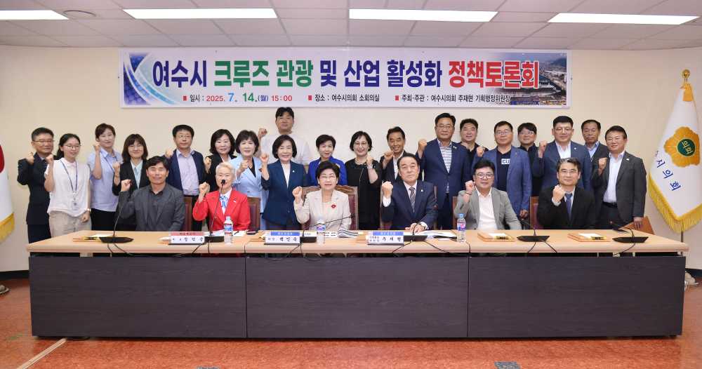 ▲ ‘크루즈 관광 및 산업 활성화 정책토론회’  ⓒ여수시의회