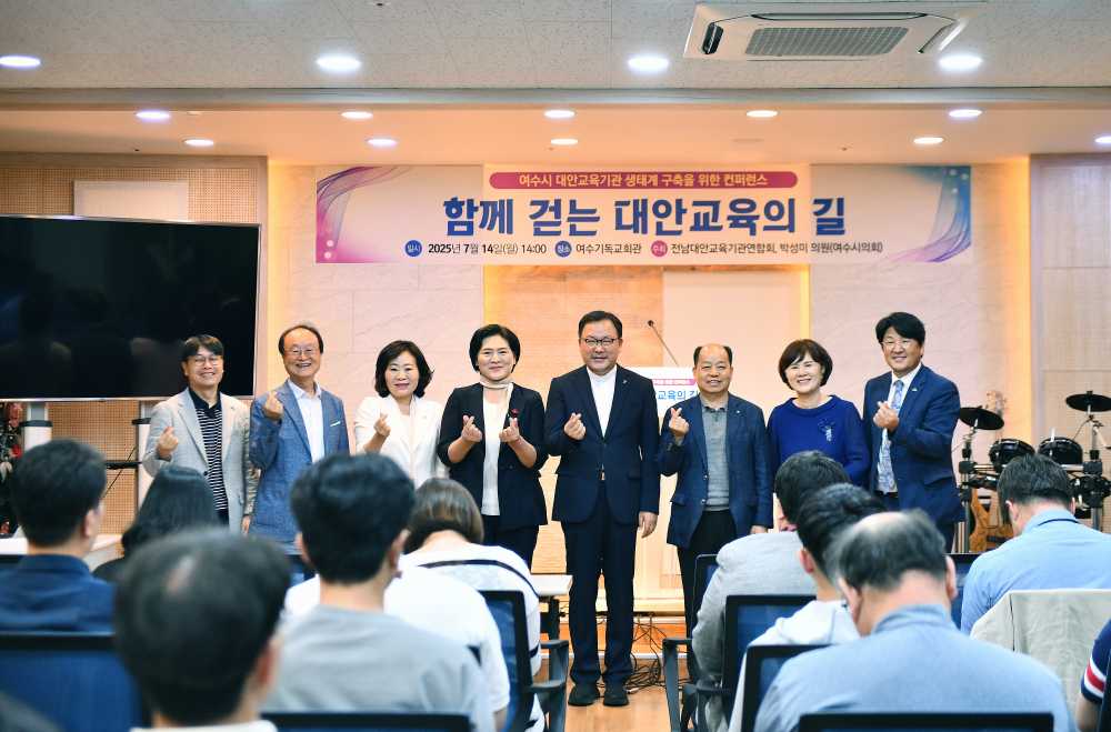 ▲ ‘대안교육기관 생태계 구축 컨퍼런스’ 개최 ⓒ여수시의회