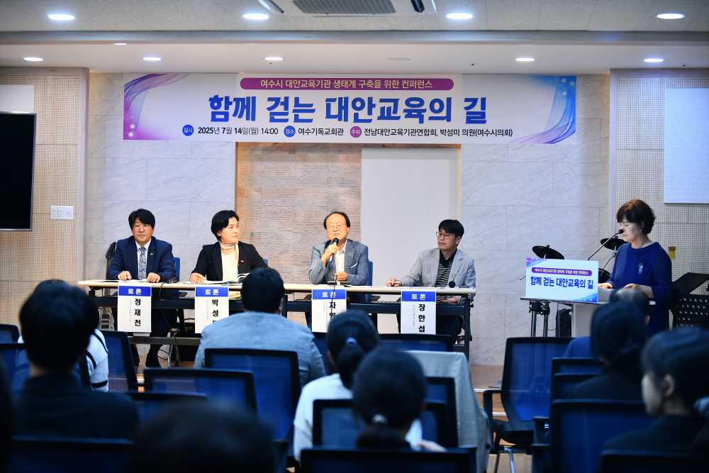 ▲ ‘대안교육기관 생태계 구축 컨퍼런스’ 개최 ⓒ여수시의회